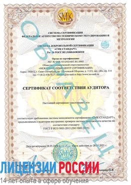 Образец сертификата соответствия аудитора Саров Сертификат ISO 9001